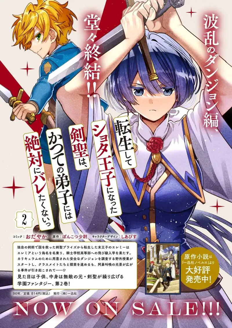 Tensei Shite Shota Ouji Ni Natta Ken Sei Wa Katsute No Deshi Ni Wa Zettai Ni Baretakunai 15 30