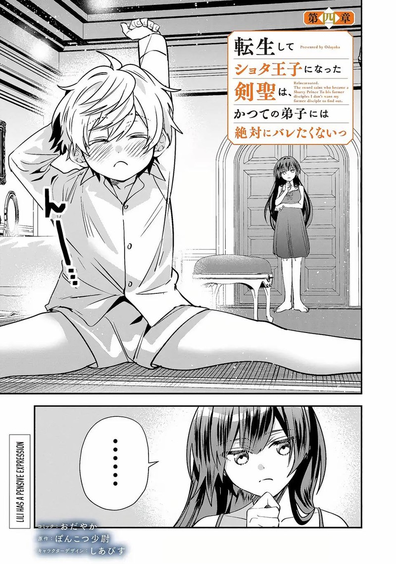 Tensei Shite Shota Ouji Ni Natta Ken Sei Wa Katsute No Deshi Ni Wa Zettai Ni Baretakunai 4 1