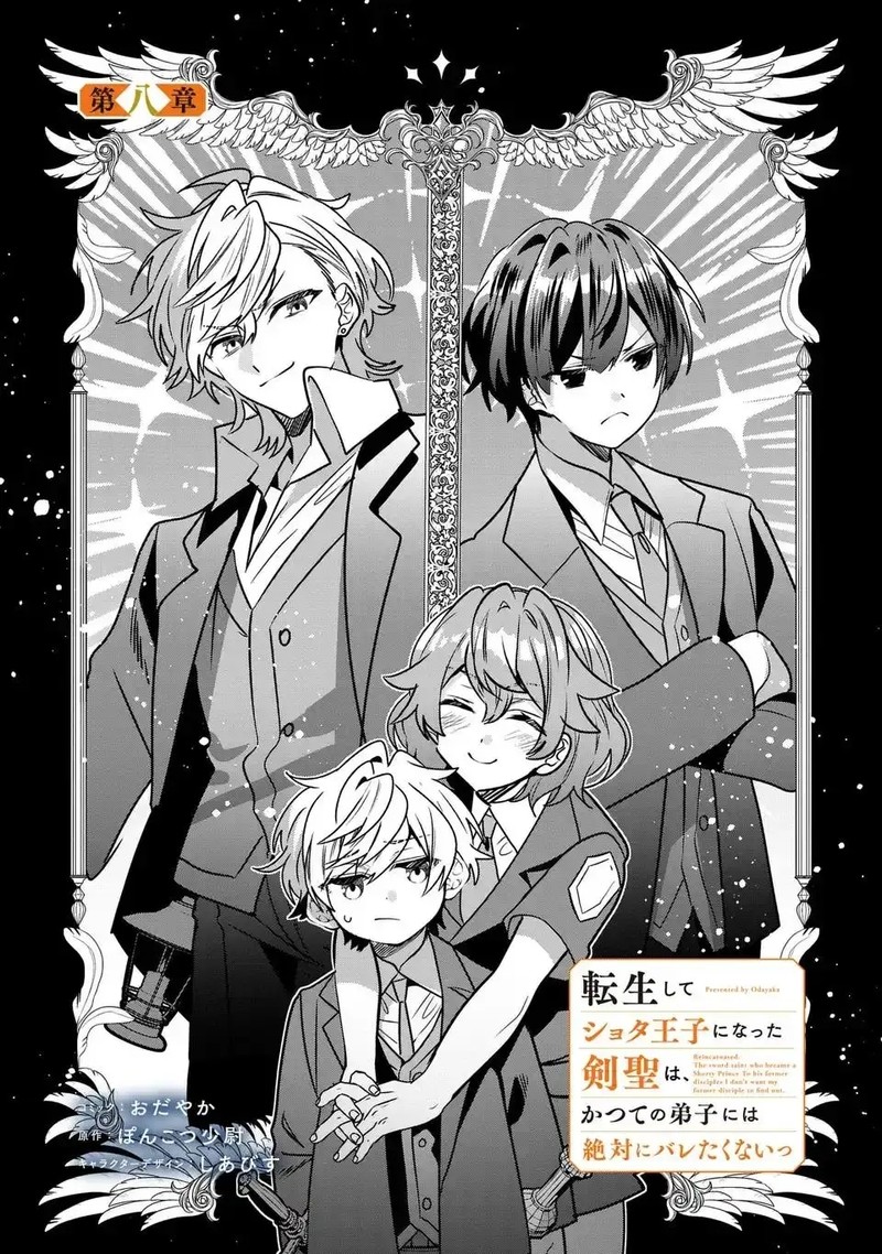 Tensei Shite Shota Ouji Ni Natta Ken Sei Wa Katsute No Deshi Ni Wa Zettai Ni Baretakunai 8 1