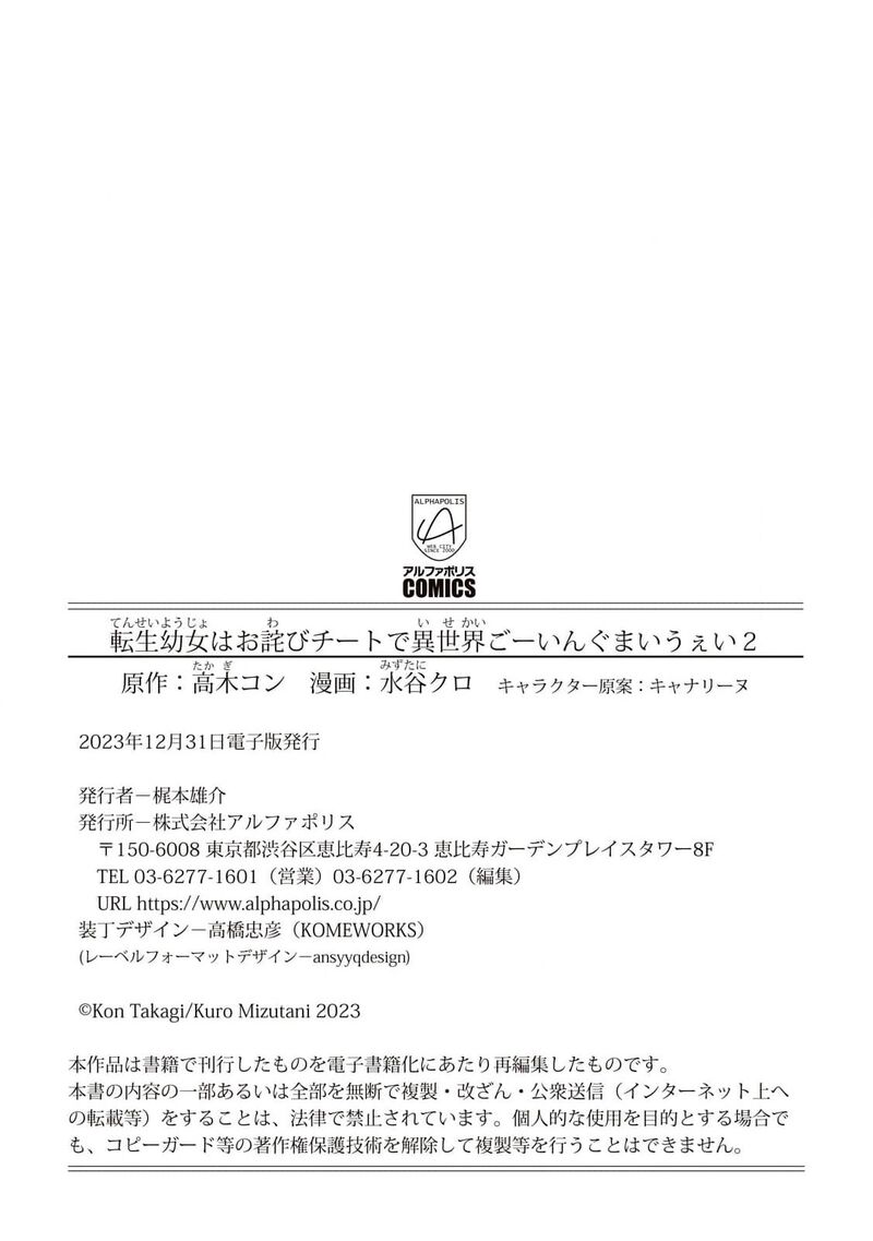 Tensei Youjo Wa Owabi Cheat De Isekai Going My Way 16 29