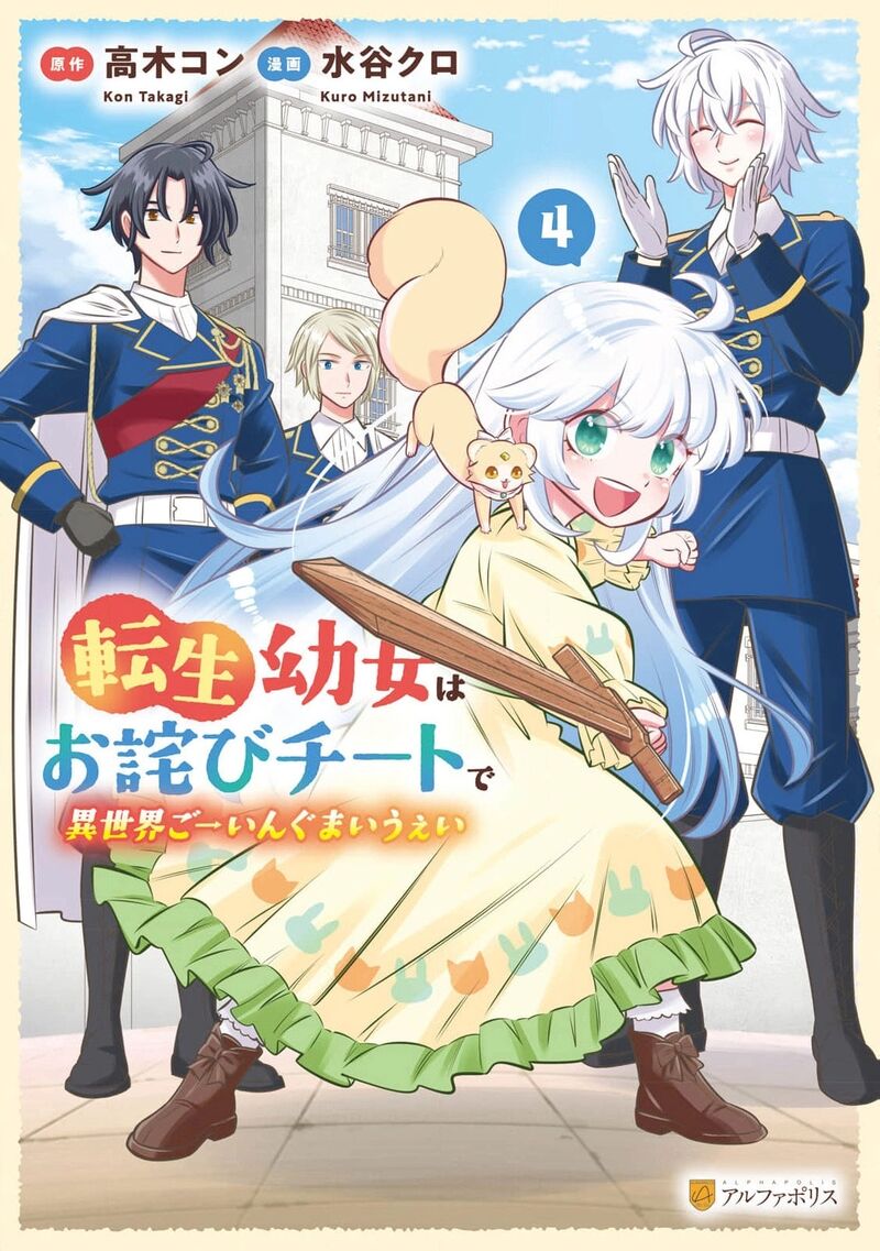 Tensei Youjo Wa Owabi Cheat De Isekai Going My Way 25 2