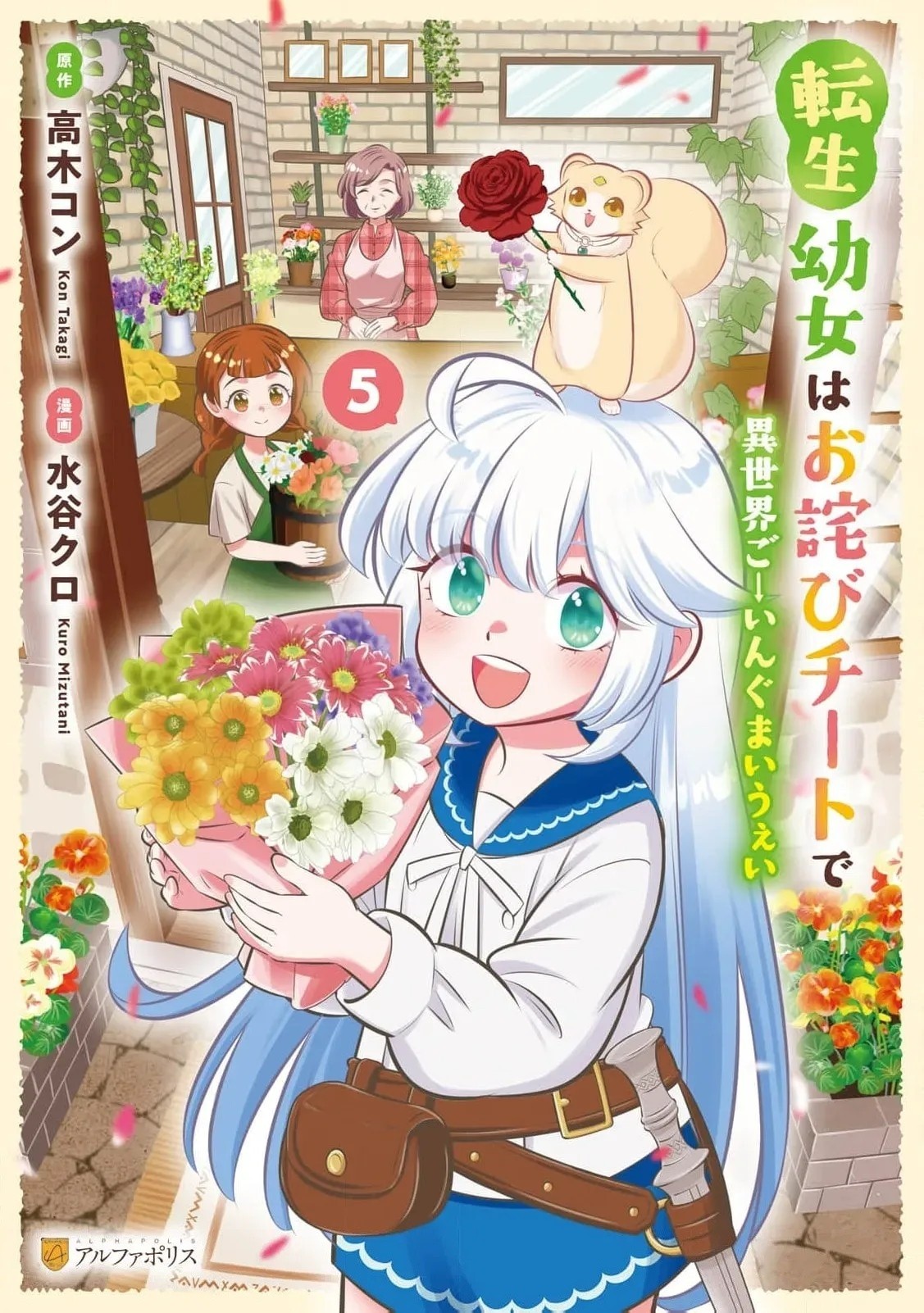 Tensei Youjo Wa Owabi Cheat De Isekai Going My Way 29 1