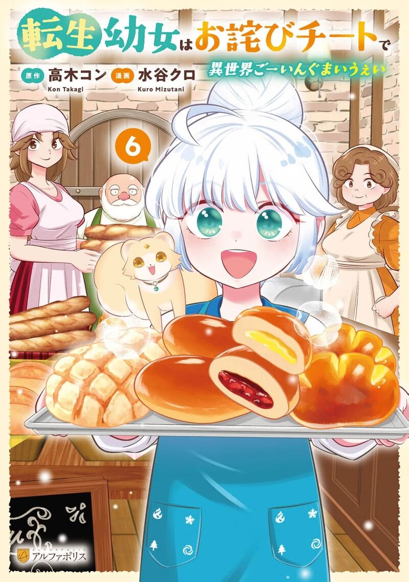 Tensei Youjo Wa Owabi Cheat De Isekai Going My Way 41 2