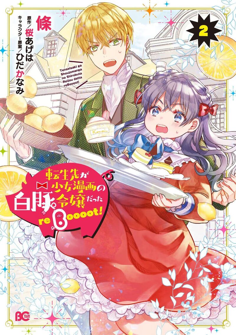 Tenseisaki Ga Shoujo Manga No Shirobuta Reijou Datta Reboooot 9 1