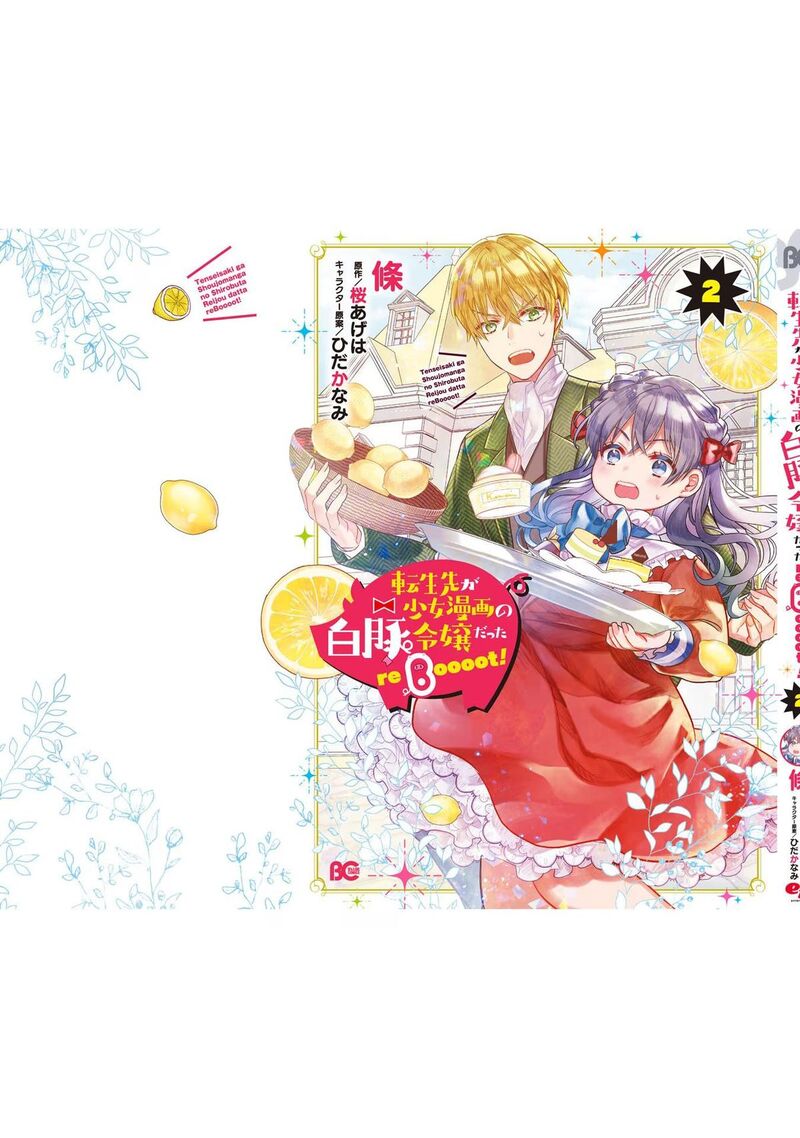 Tenseisaki Ga Shoujo Manga No Shirobuta Reijou Datta Reboooot 9 38