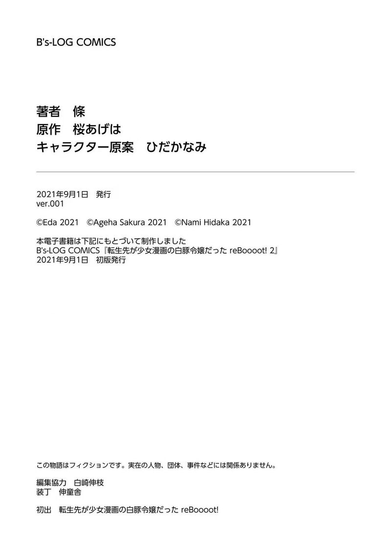 Tenseisaki Ga Shoujo Manga No Shirobuta Reijou Datta Reboooot 9 41