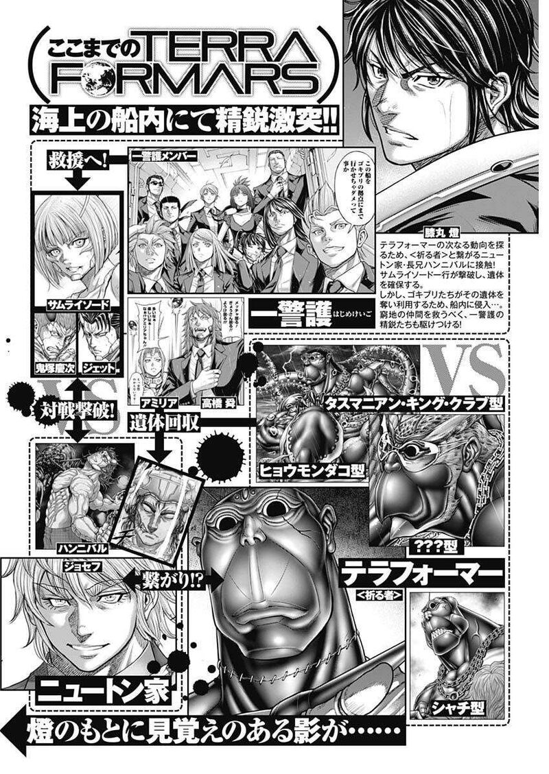 Terra Formars 250 1