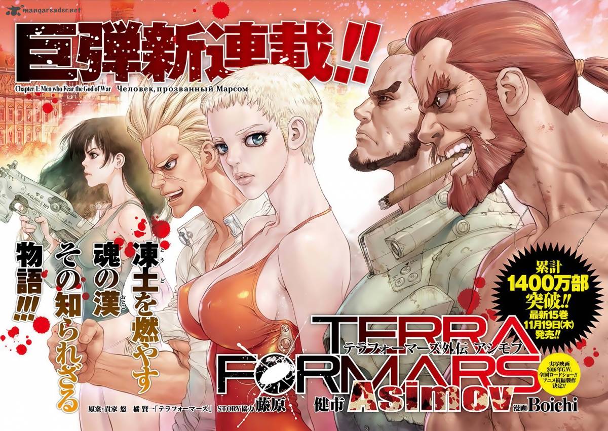 Terra Formars Gaiden Asimov 1 2