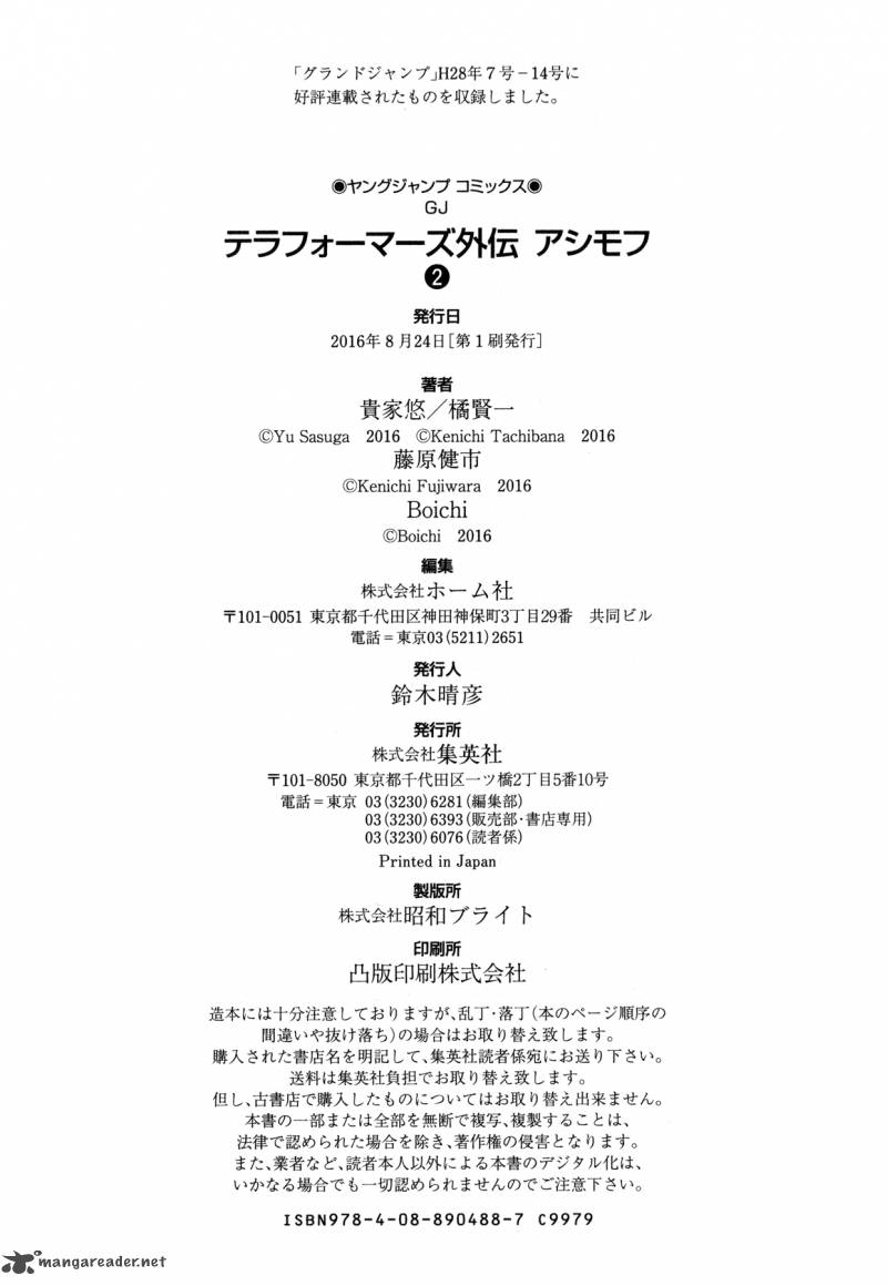 Terra Formars Gaiden Asimov 15 6