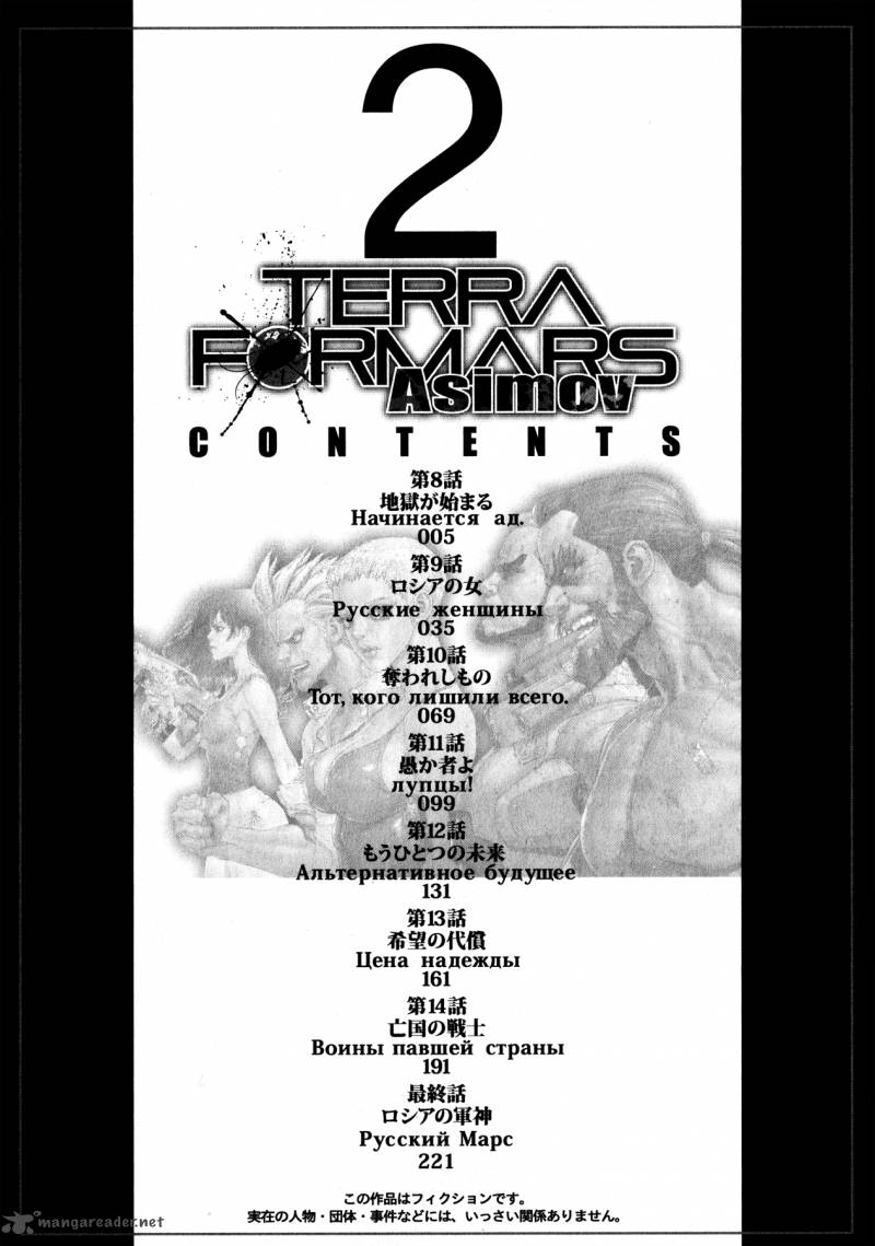 Terra Formars Gaiden Asimov 8 6