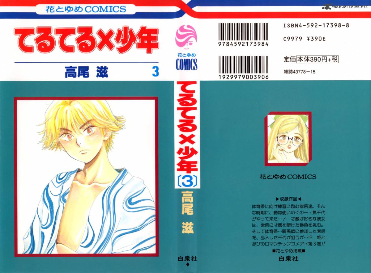 Teru Teru X Shounen 13 2