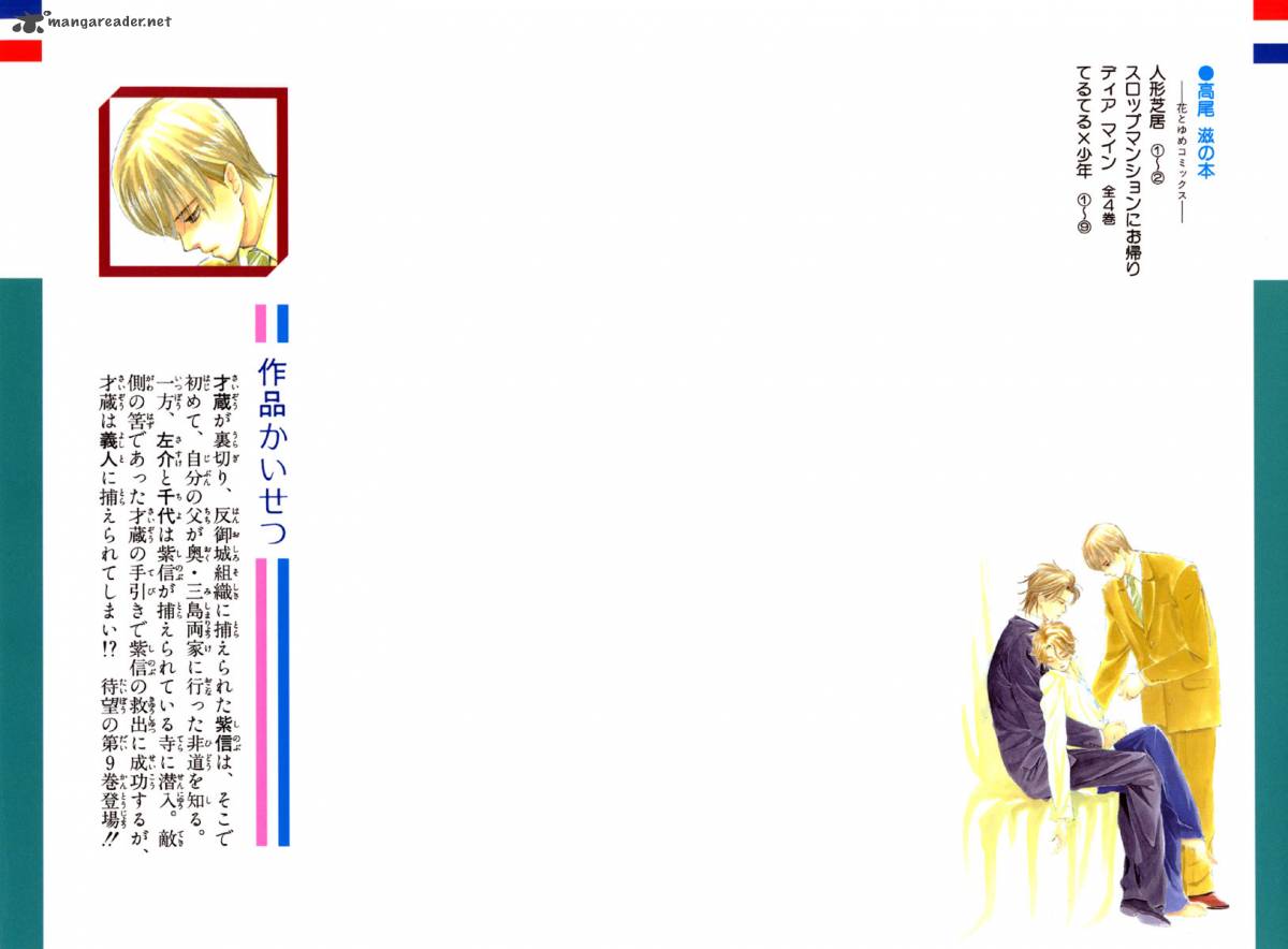 Teru Teru X Shounen 49 3