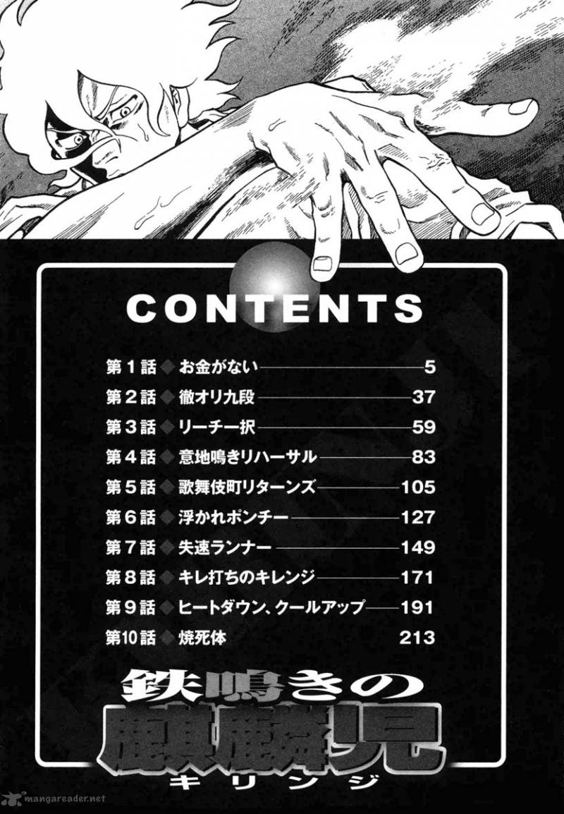 Tetsunaki No Kirinji 1 4