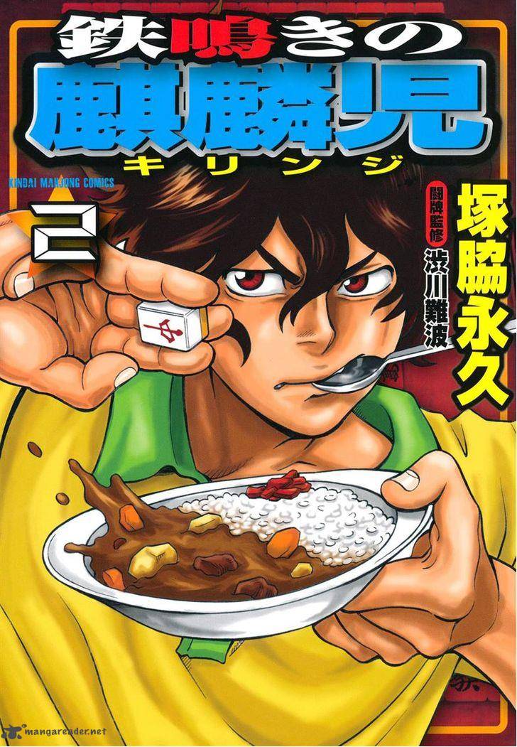 Tetsunaki No Kirinji 11 1