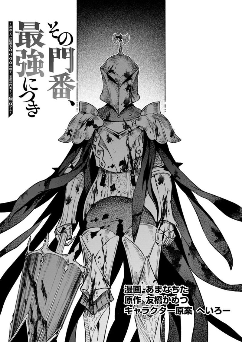 That Gatekeeper Because He Is The Strongest The Exiled Warrior With 9999 Defense Power Unmatched As The Gatekeeper Of The Royal Capital 35 2