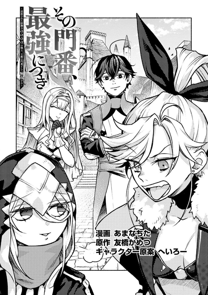 That Gatekeeper Because He Is The Strongest The Exiled Warrior With 9999 Defense Power Unmatched As The Gatekeeper Of The Royal Capital 40 2