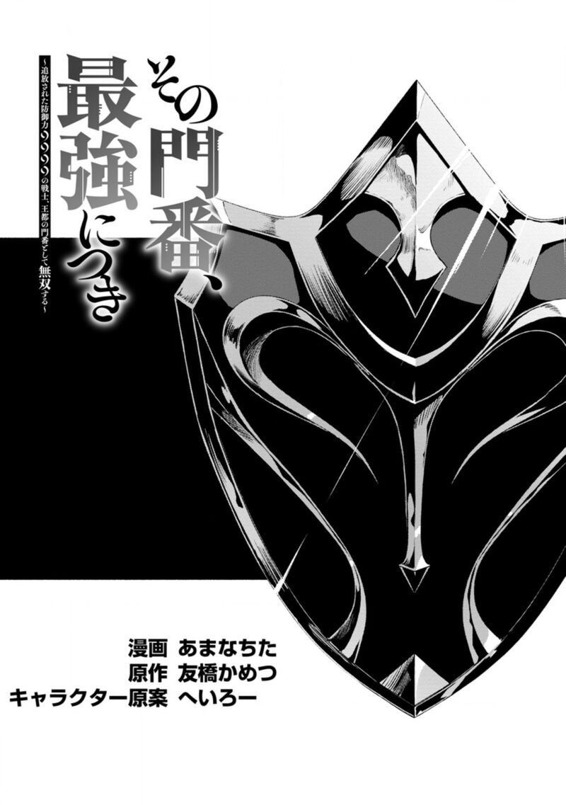 That Gatekeeper Because He Is The Strongest The Exiled Warrior With 9999 Defense Power Unmatched As The Gatekeeper Of The Royal Capital 6 3
