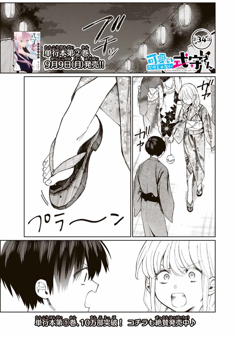 That Girl Is Not Just Cute 34 1
