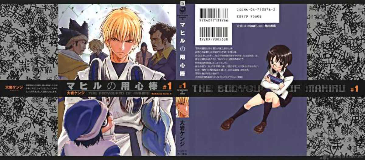 The Bodyguard Of Mahiru 1 1