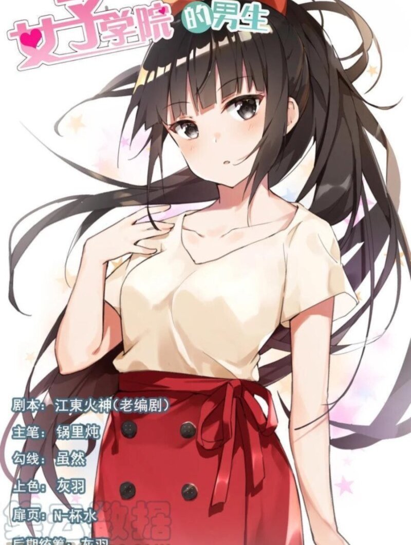 The Boy In The All Girls School 348 1