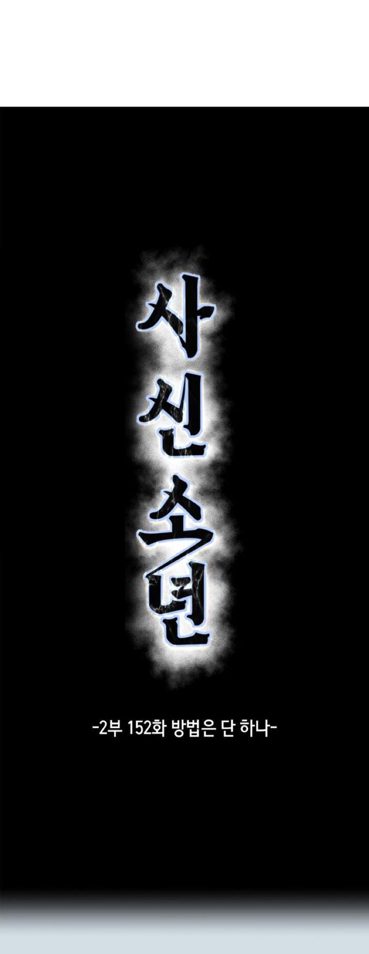 The Boy Of Death 300 18