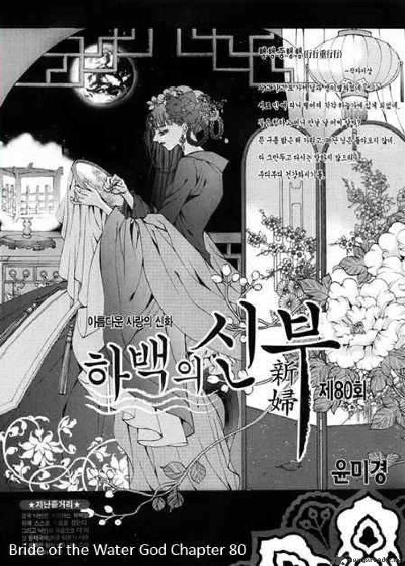 The Bride Of The Water God 80 1