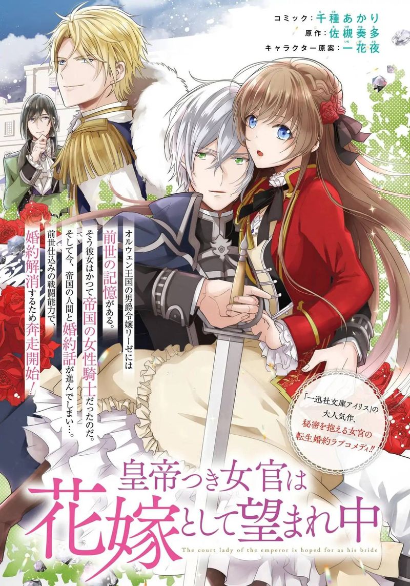 The Emperor Hopes For The Court Lady As His Bride 1 1