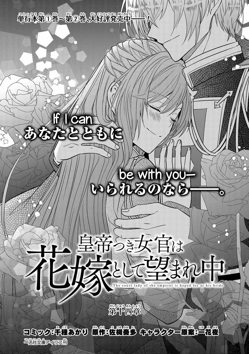 The Emperor Hopes For The Court Lady As His Bride 14 1