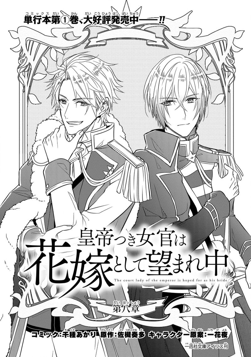 The Emperor Hopes For The Court Lady As His Bride 8 3