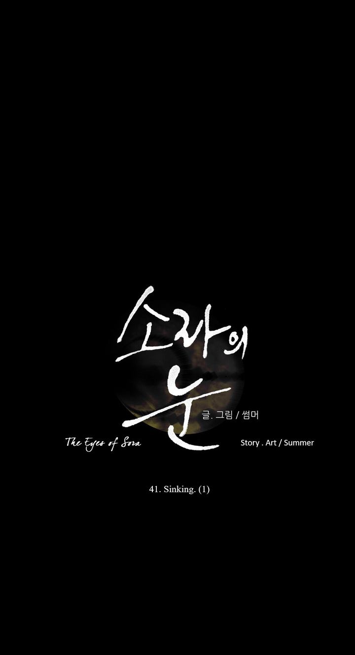 The Eyes Of Sora 41 25