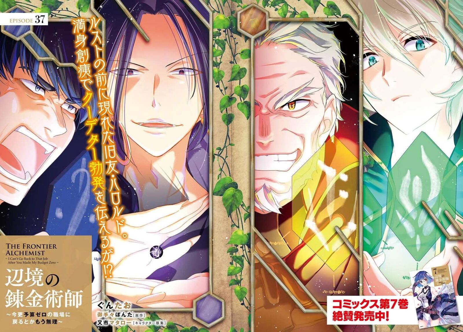 The Frontier Alchemist 37 2