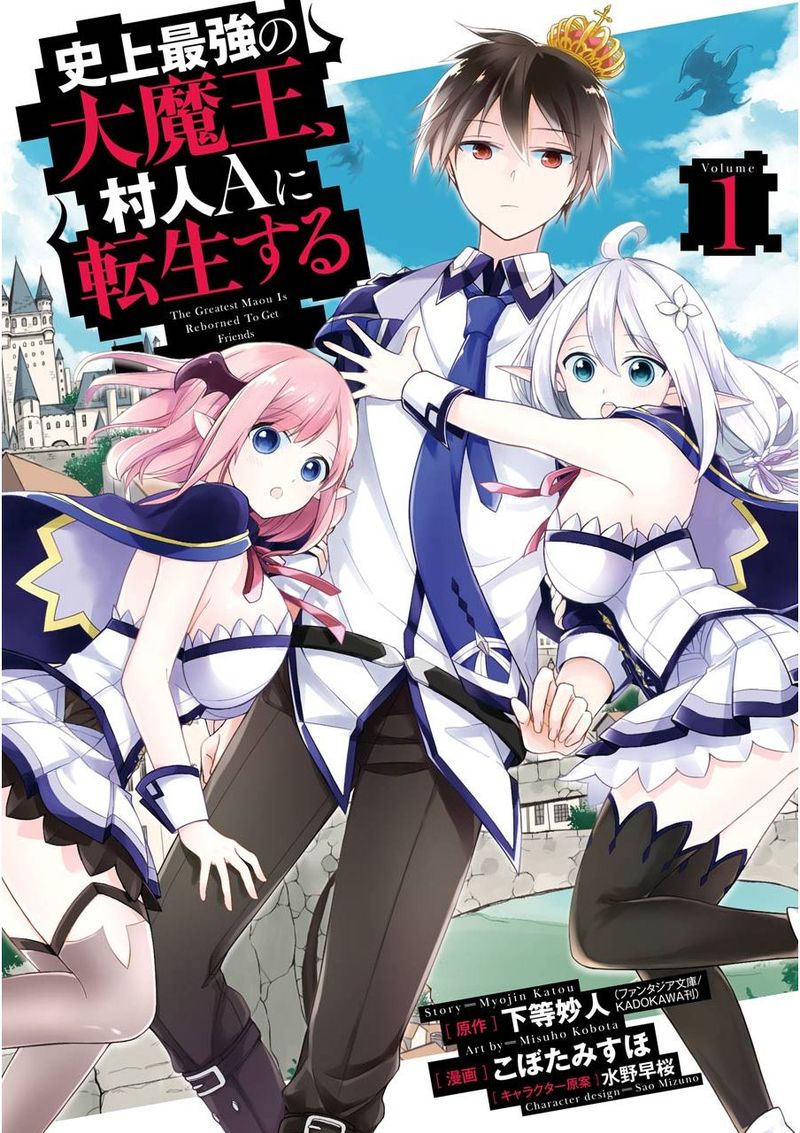 The Greatest Demon Lord Is Reborn As A Typical Nobody 1 1