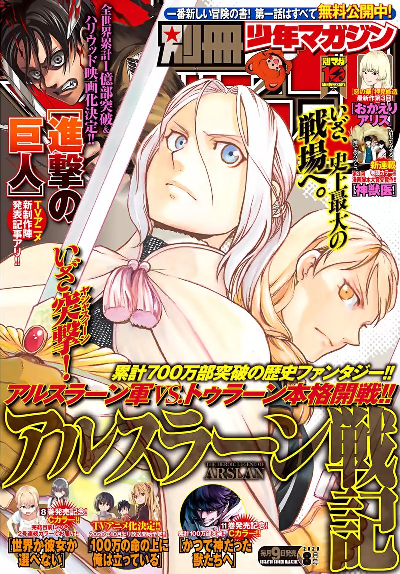 The Heroic Legend Of Arslan Arakawa Hiromu 84 1