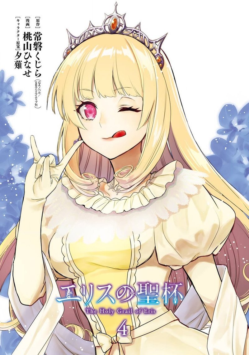 The Holy Grail Of Eris 17 1