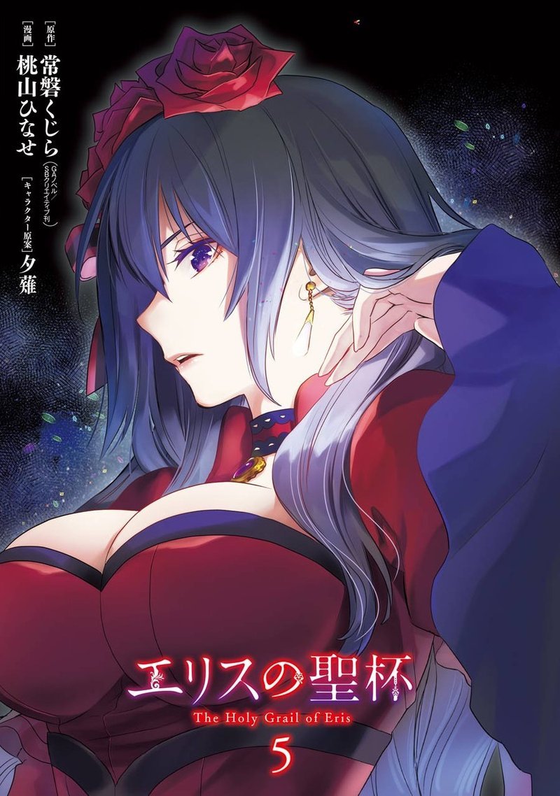 The Holy Grail Of Eris 18 1
