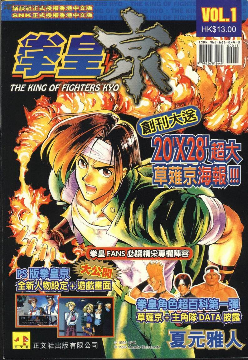 The King Of Fighters Kyo 1 1