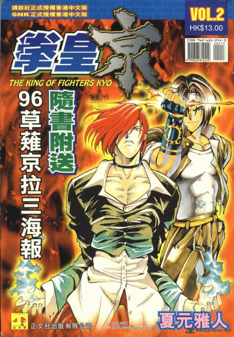The King Of Fighters Kyo 3 1