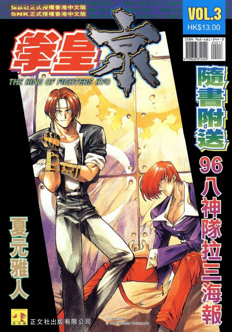 The King Of Fighters Kyo 5 1