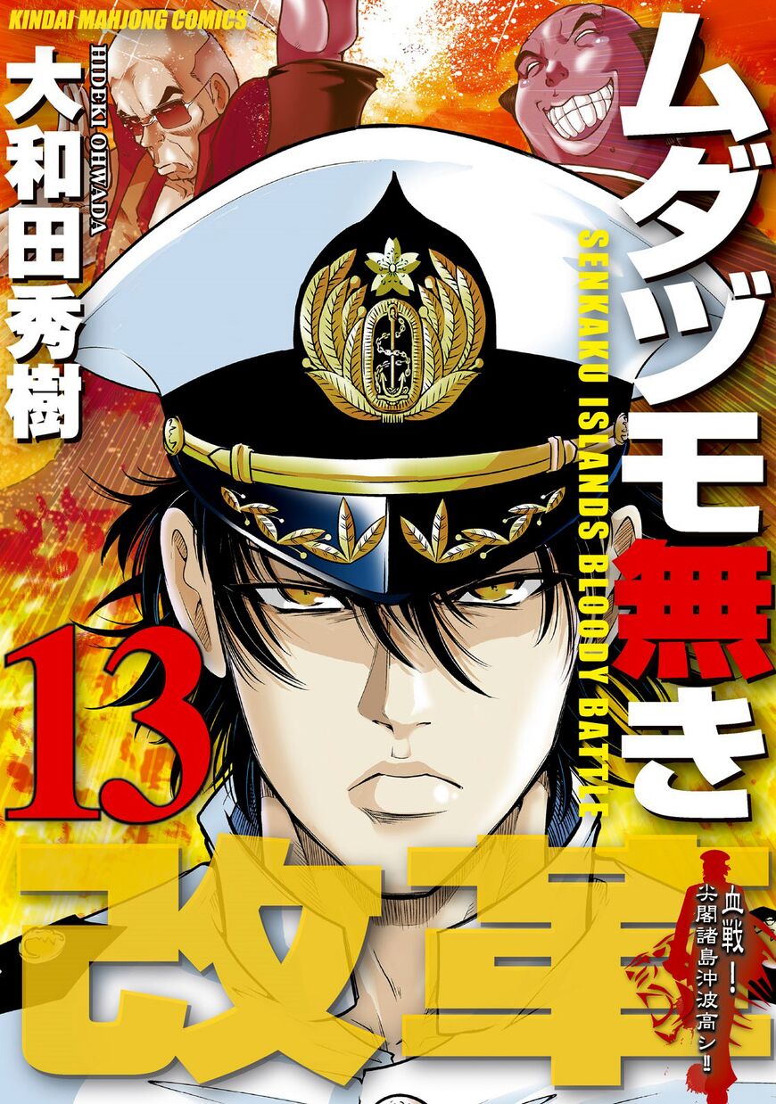 The Legend Of Koizumi 103 1