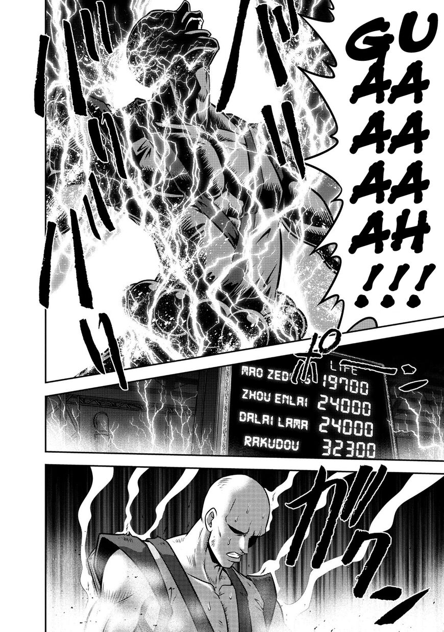 The Legend Of Koizumi 107 5