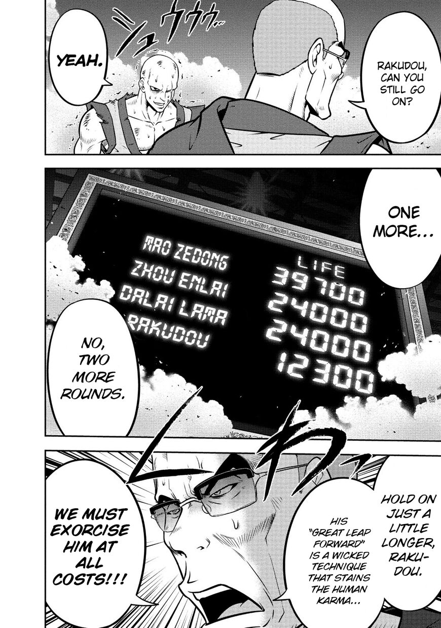 The Legend Of Koizumi 109 3
