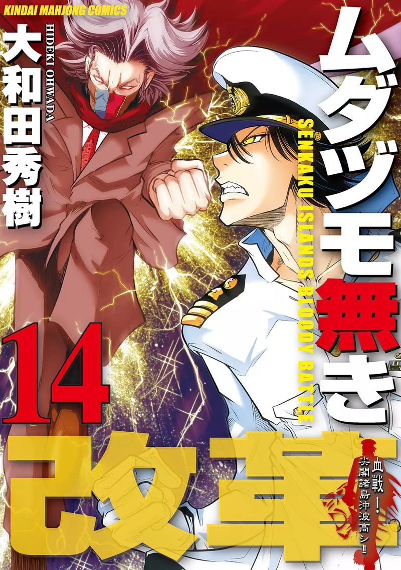 The Legend Of Koizumi 112 1