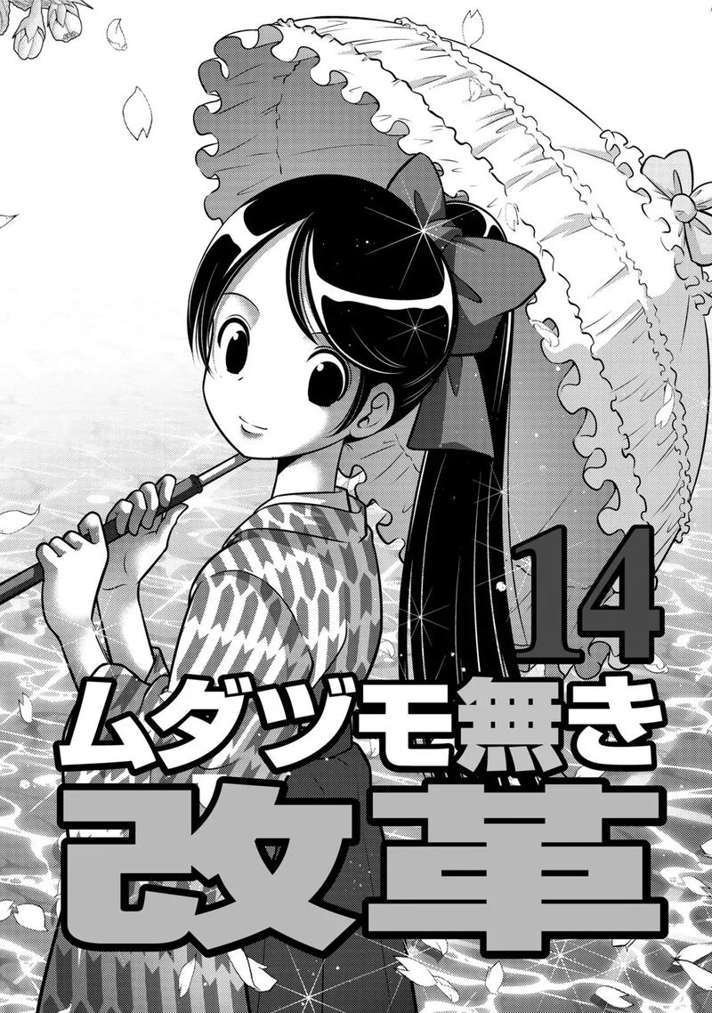 The Legend Of Koizumi 112 3