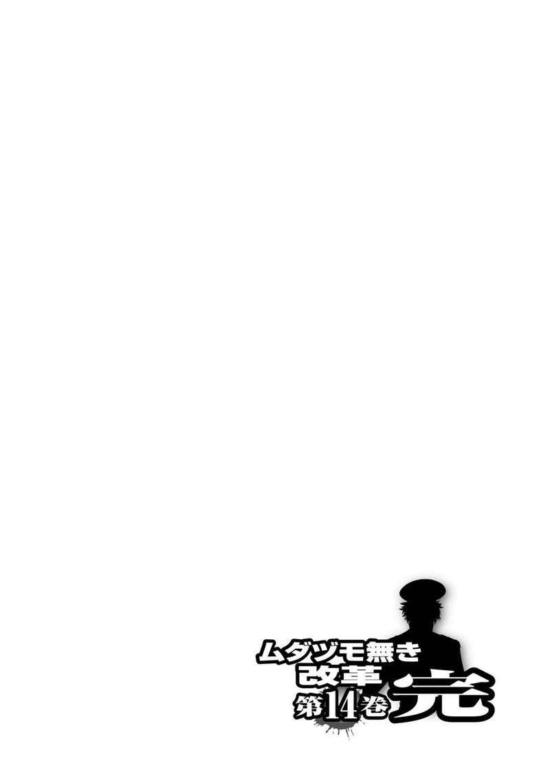 The Legend Of Koizumi 120 22