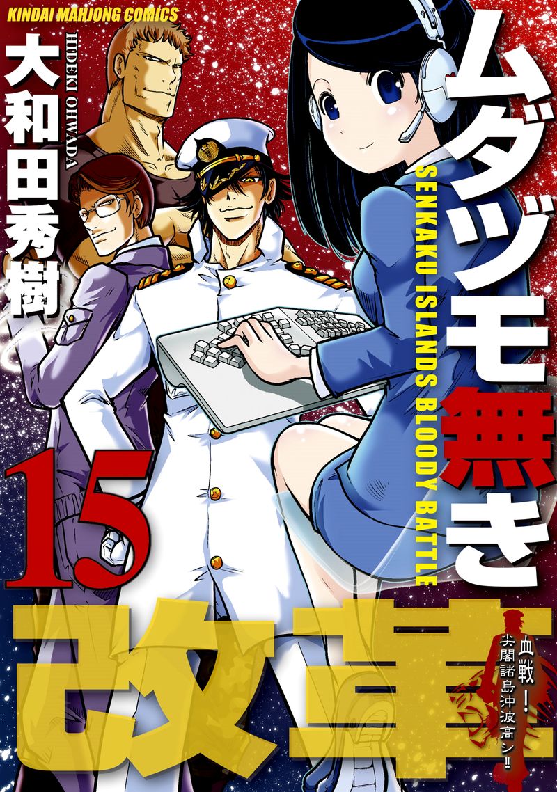The Legend Of Koizumi 121 1