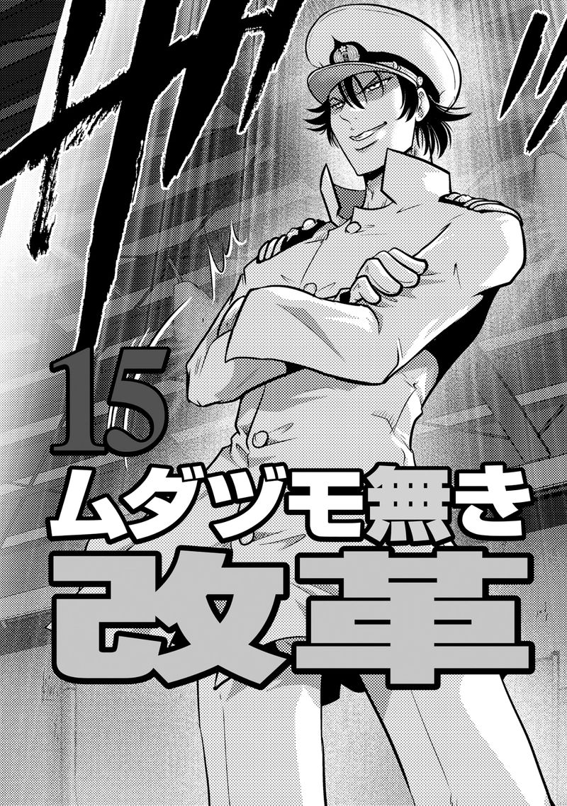 The Legend Of Koizumi 121 2