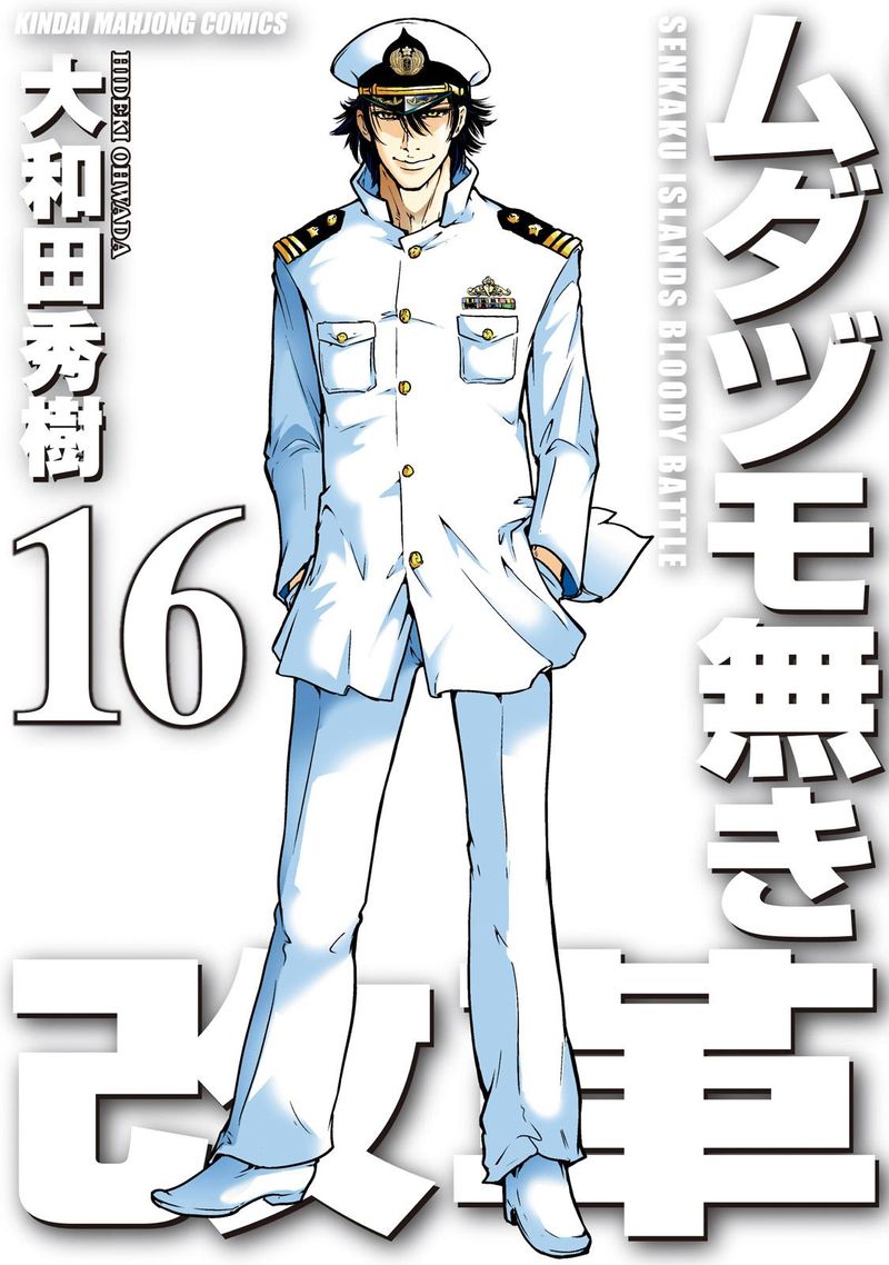 The Legend Of Koizumi 130 1