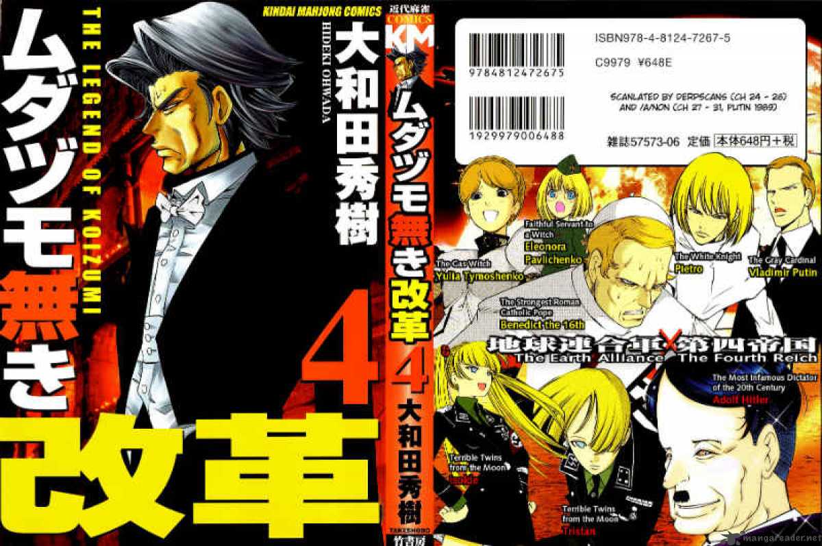The Legend Of Koizumi 27 1