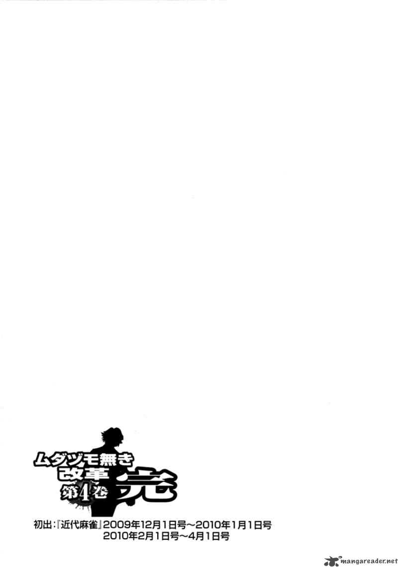 The Legend Of Koizumi 31 24
