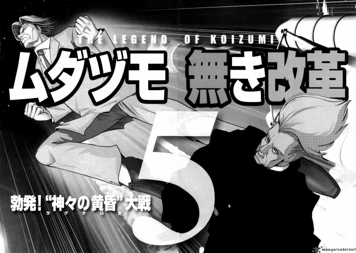 The Legend Of Koizumi 32 5